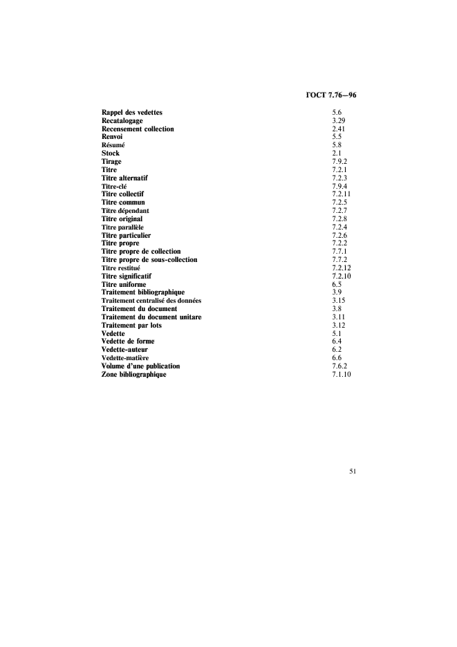 ГОСТ 7.76-96