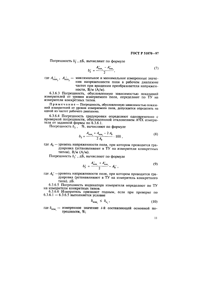 ГОСТ Р 51070-97