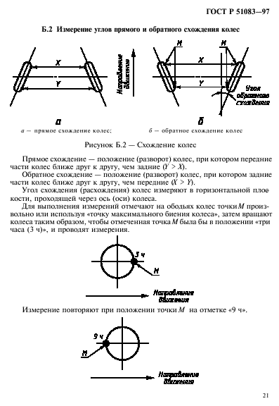 ГОСТ Р 51083-97