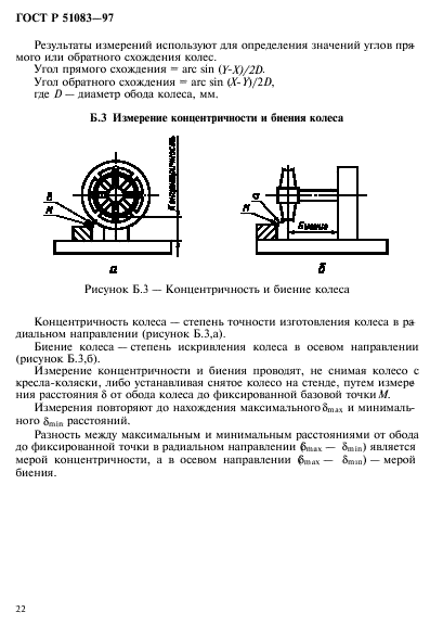 ГОСТ Р 51083-97