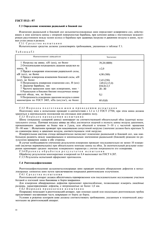 ГОСТ 5513-97