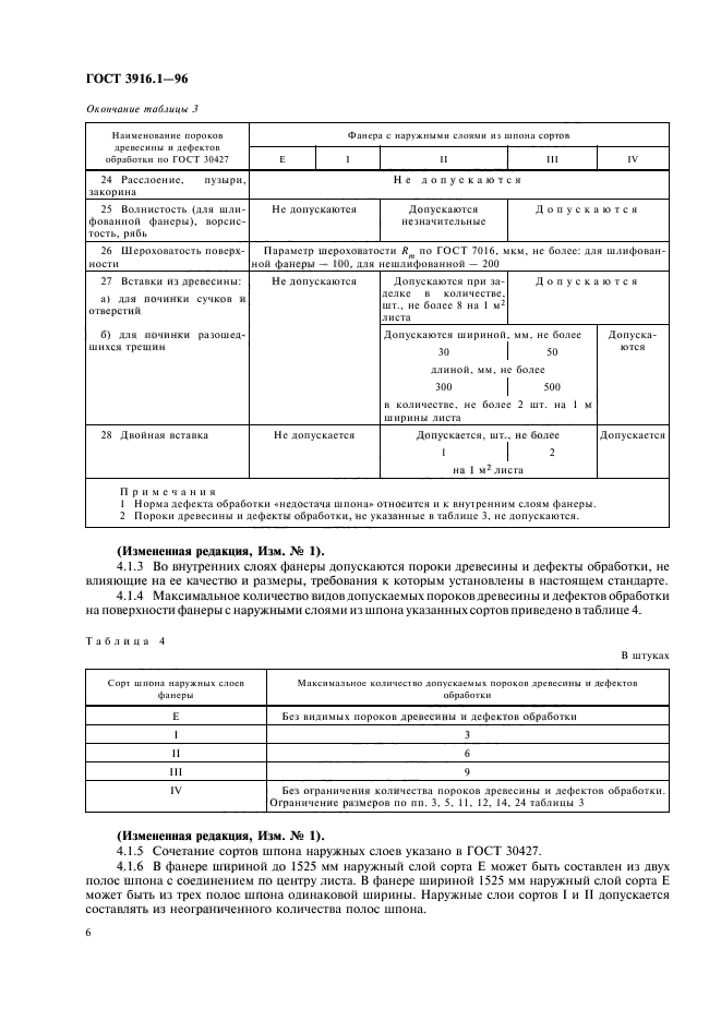 ГОСТ 3916.1-96