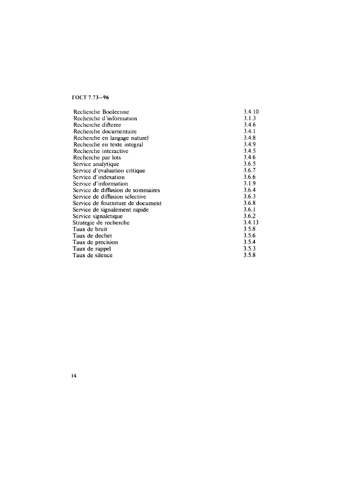 ГОСТ 7.73-96