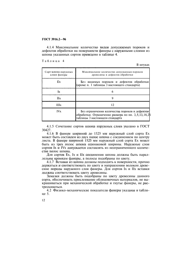 ГОСТ 3916.2-96