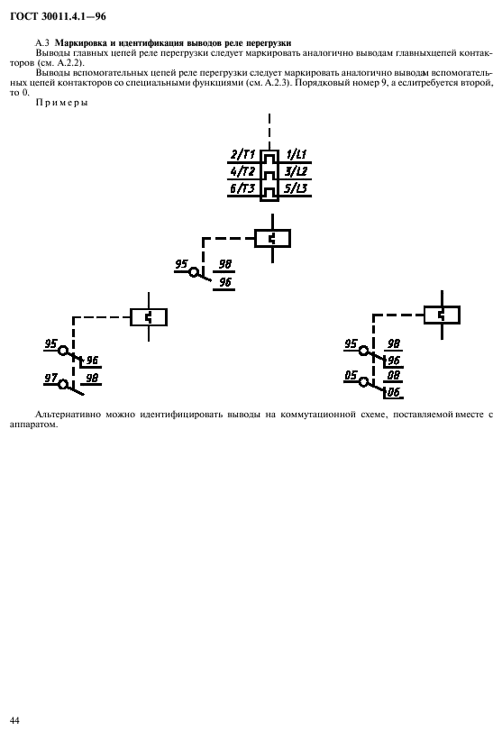 ГОСТ 30011.4.1-96