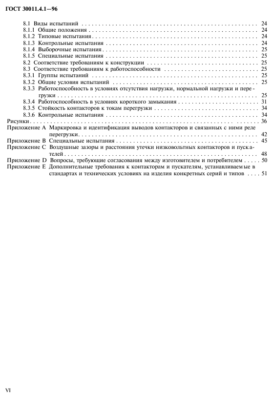 ГОСТ 30011.4.1-96