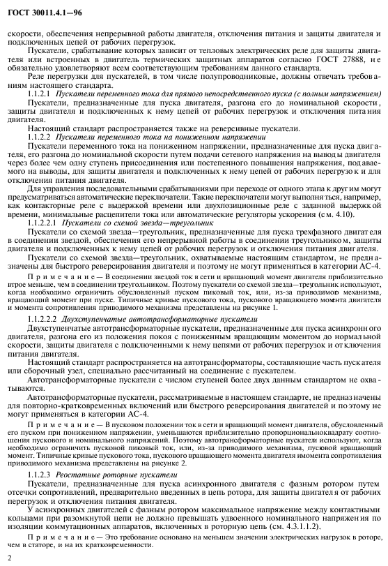 ГОСТ 30011.4.1-96