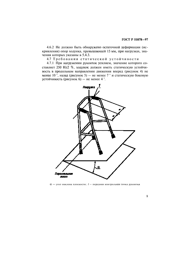 ГОСТ Р 51078-97