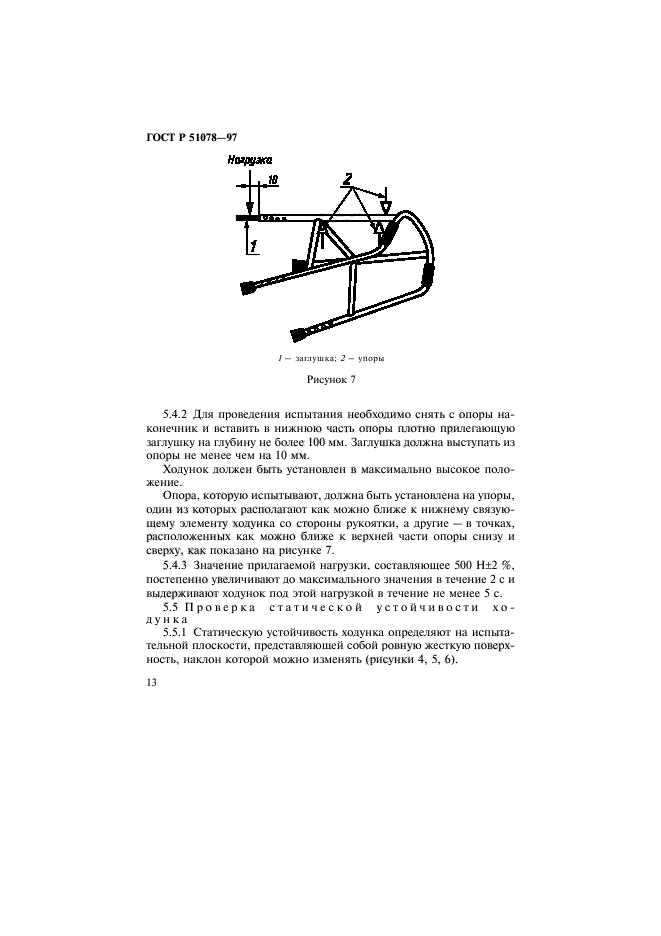 ГОСТ Р 51078-97