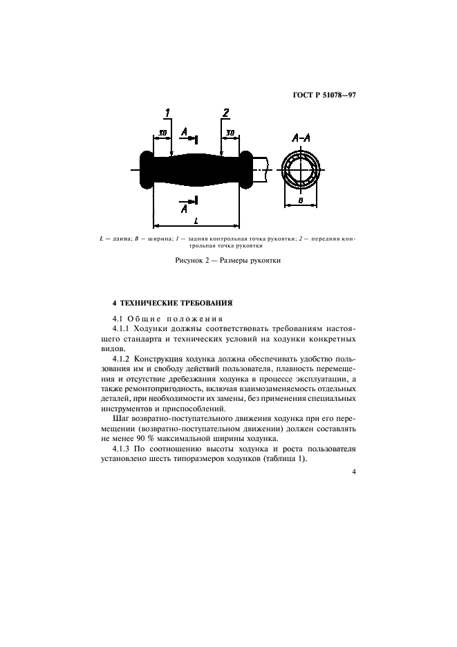 ГОСТ Р 51078-97