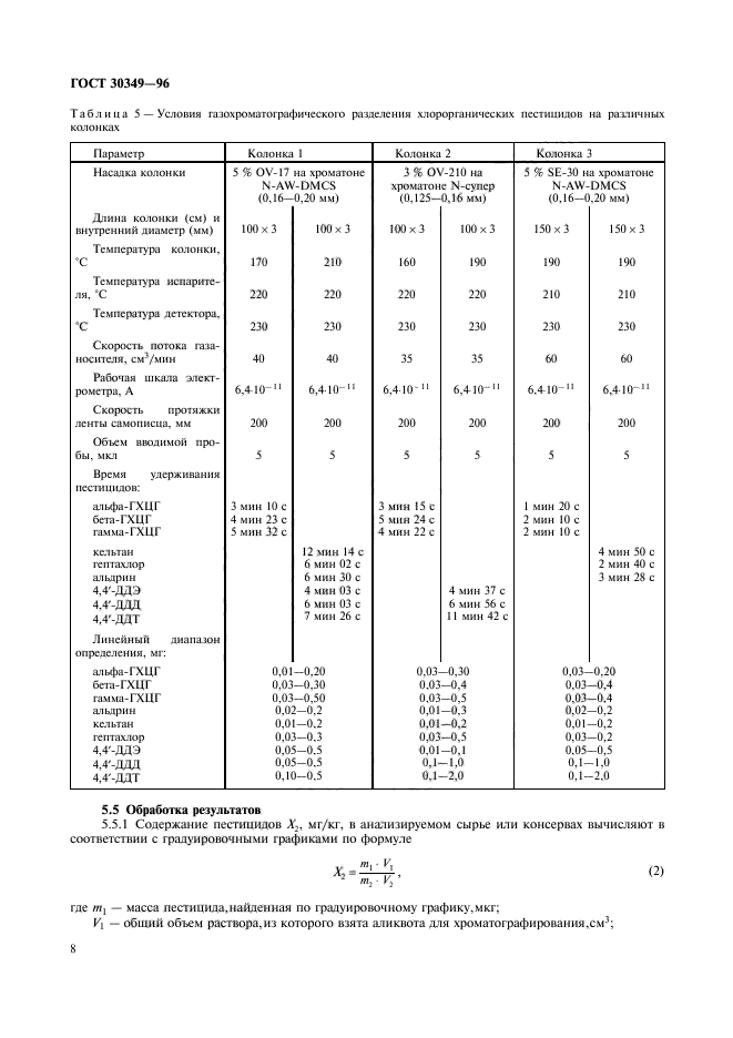 ГОСТ 30349-96