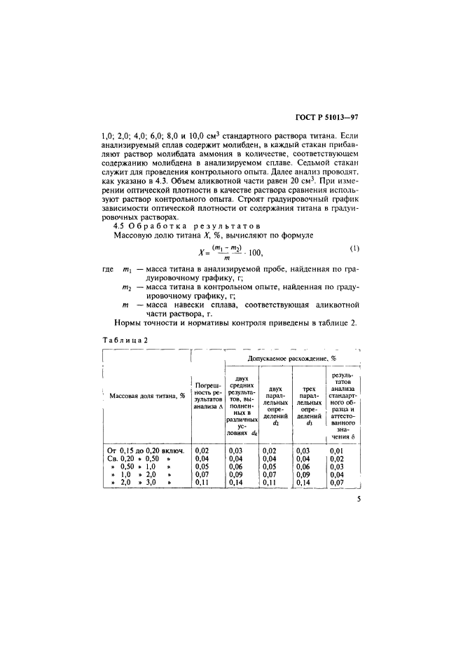 ГОСТ Р 51013-97