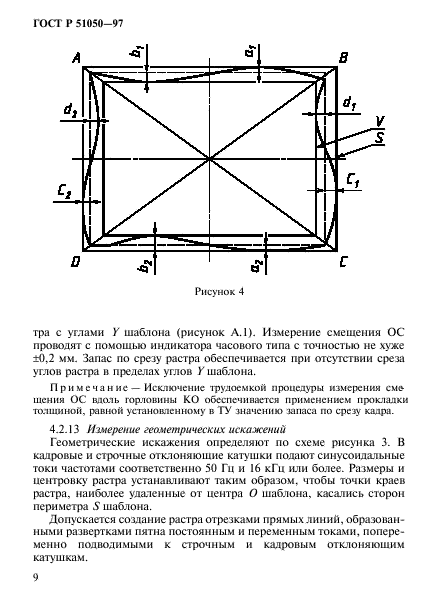 ГОСТ Р 51050-97