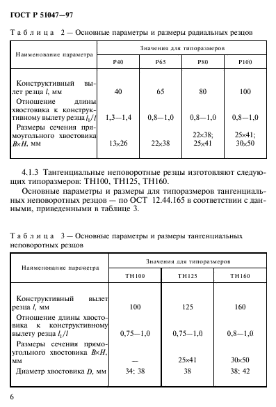 ГОСТ Р 51047-97