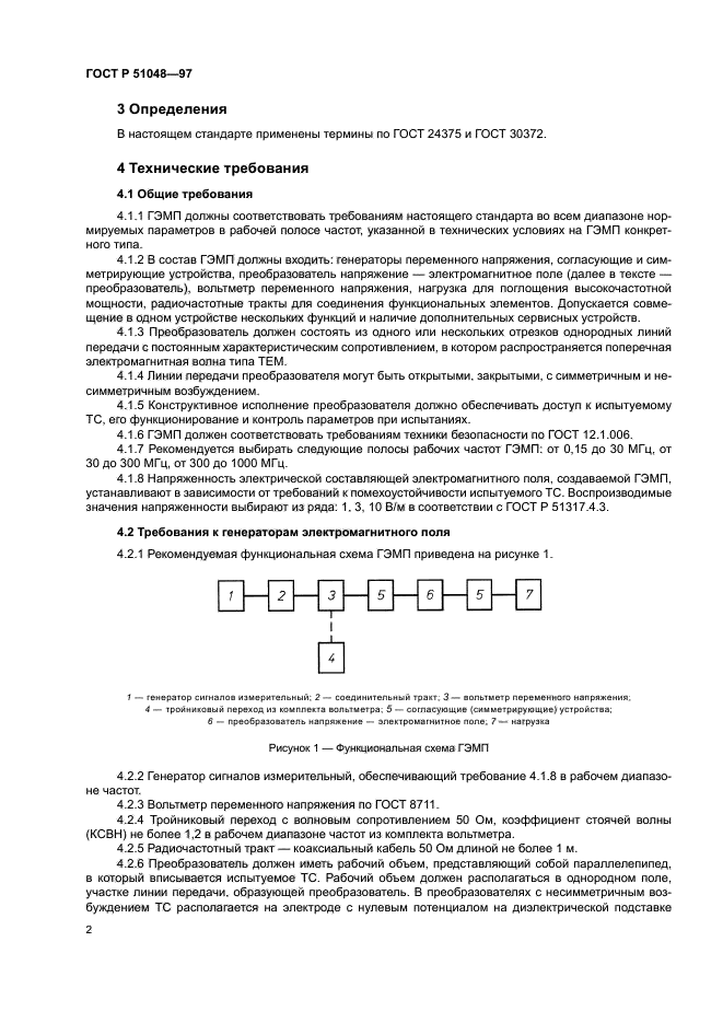 ГОСТ Р 51048-97