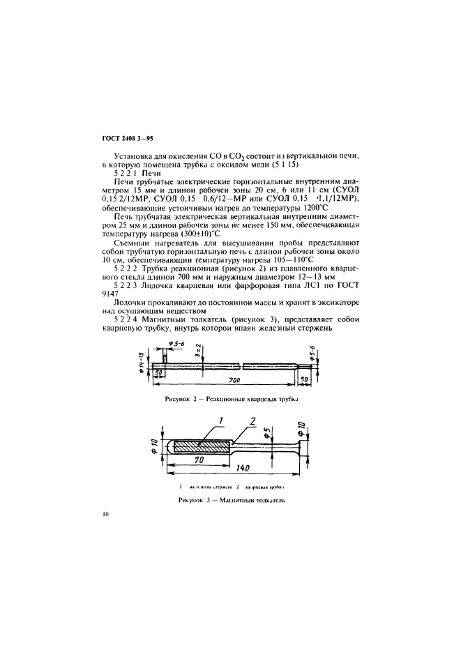 ГОСТ 2408.3-95