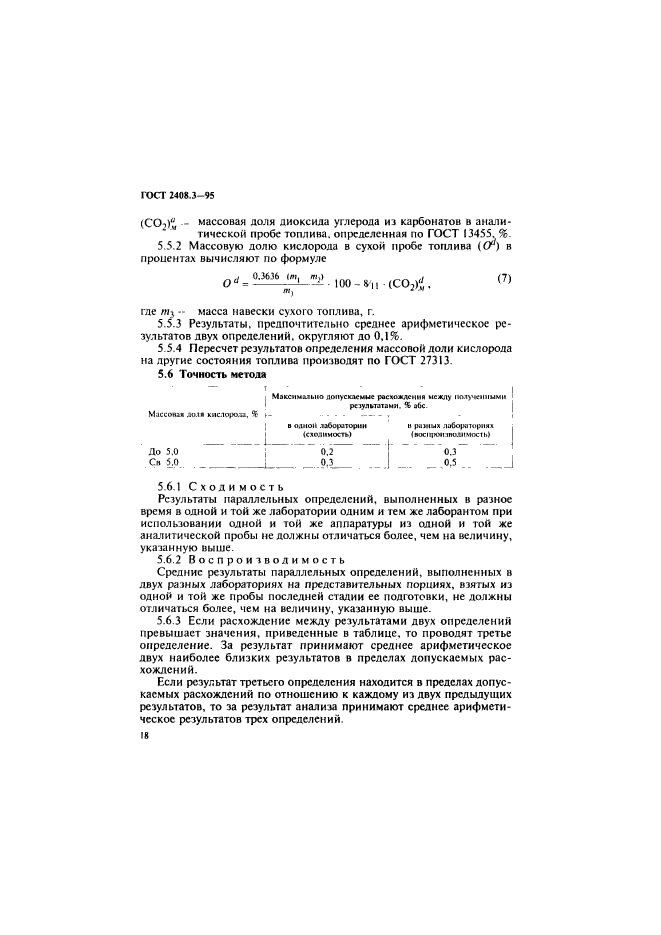 ГОСТ 2408.3-95