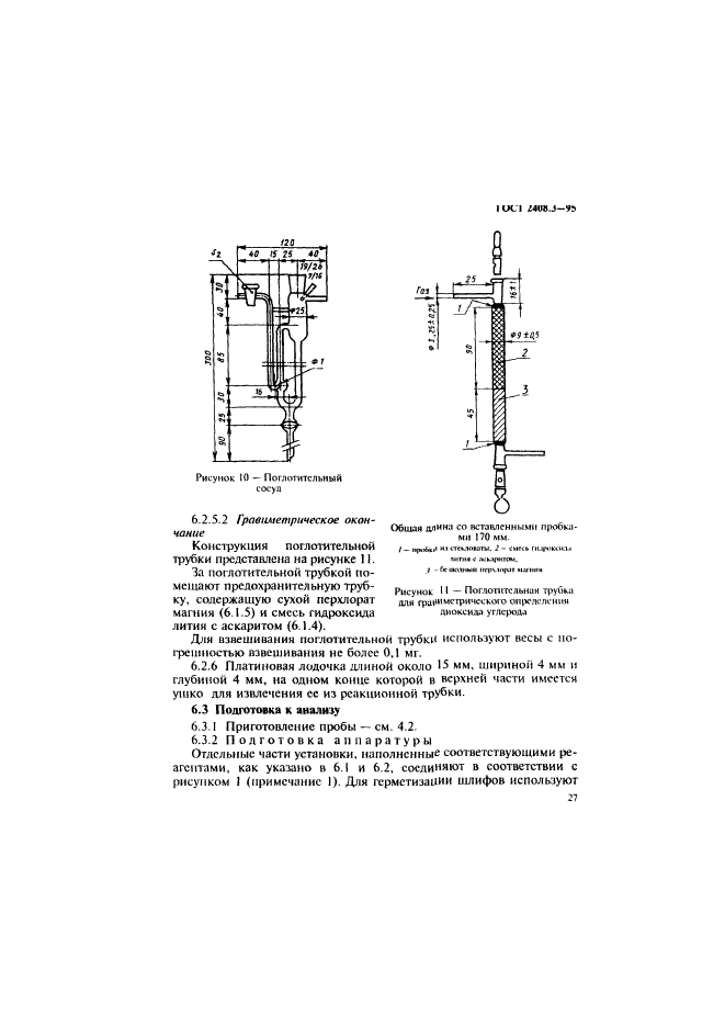 ГОСТ 2408.3-95