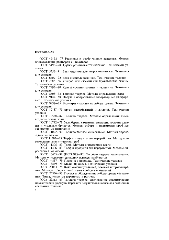 ГОСТ 2408.3-95