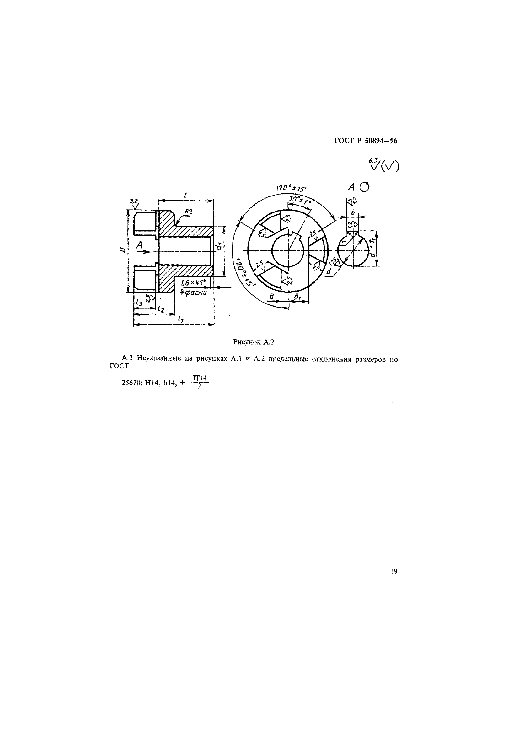 ГОСТ Р 50894-96