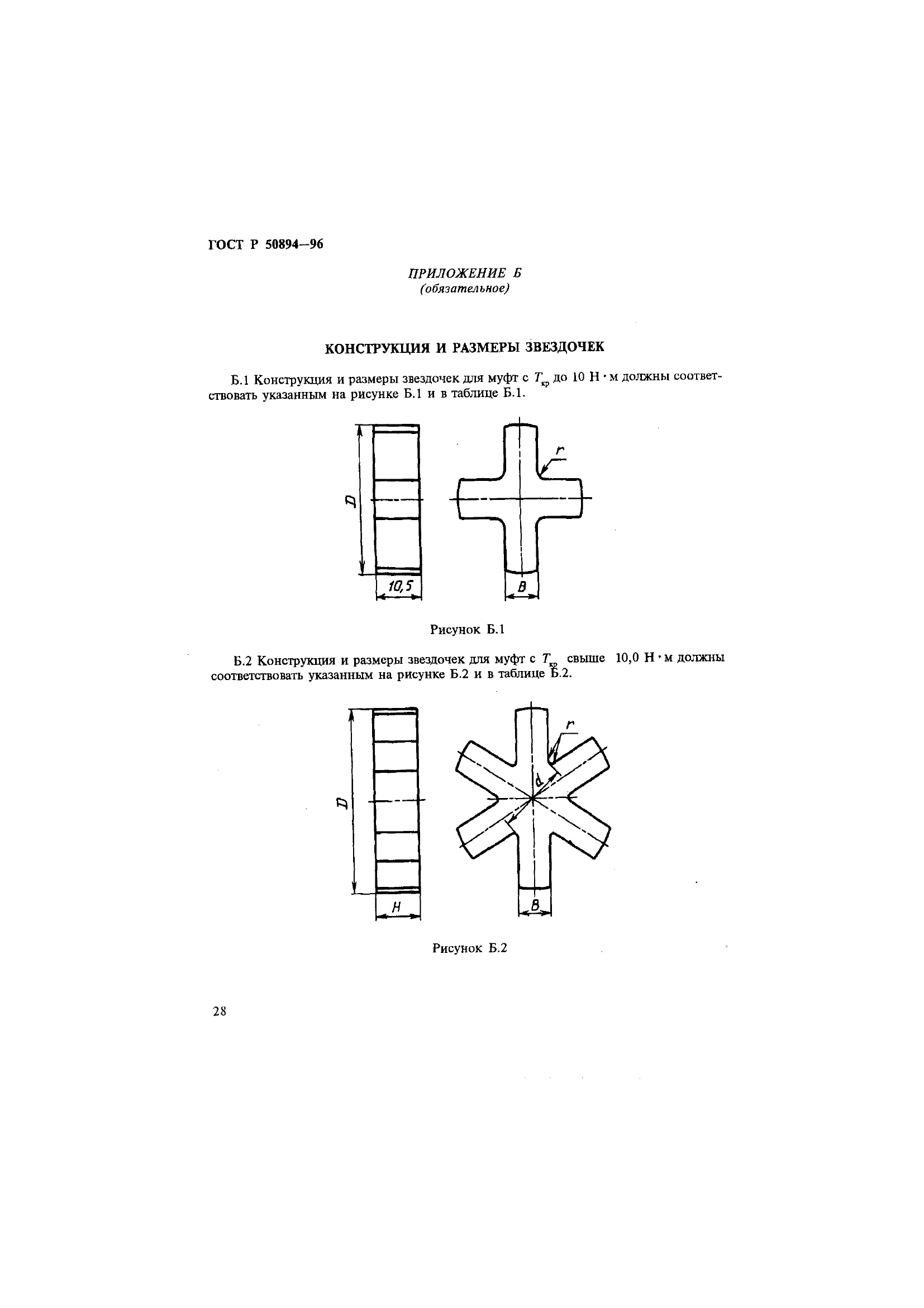 ГОСТ Р 50894-96