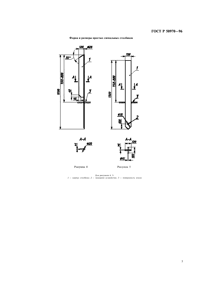 ГОСТ Р 50970-96