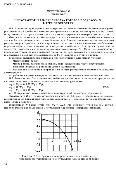 ГОСТ ИСО 11342-95