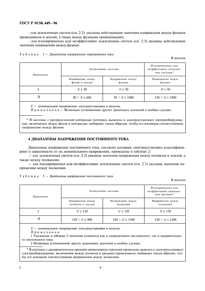 ГОСТ Р МЭК 449-96