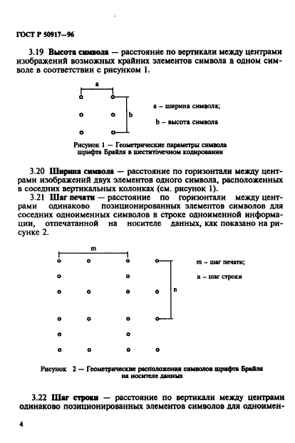 ГОСТ Р 50917-96