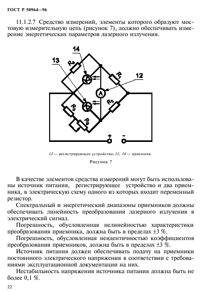 ГОСТ Р 50964-96