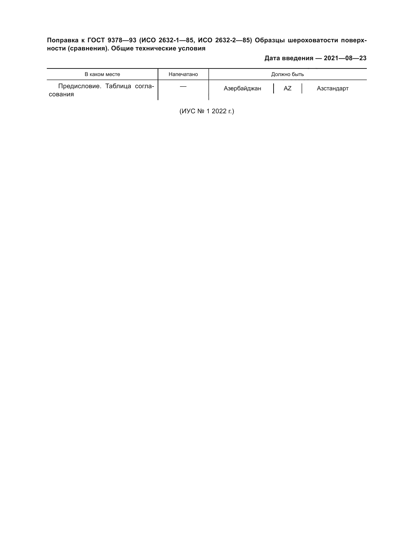 ГОСТ 9378-93