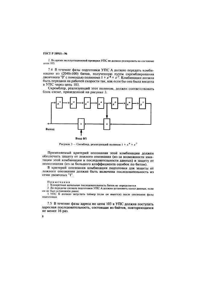 ГОСТ Р 50915-96