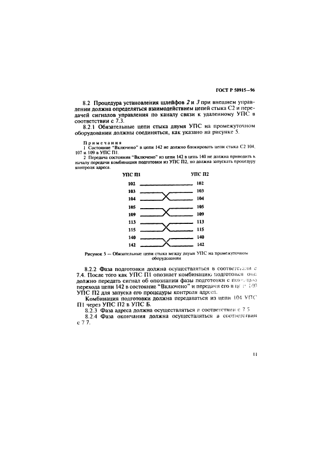 ГОСТ Р 50915-96