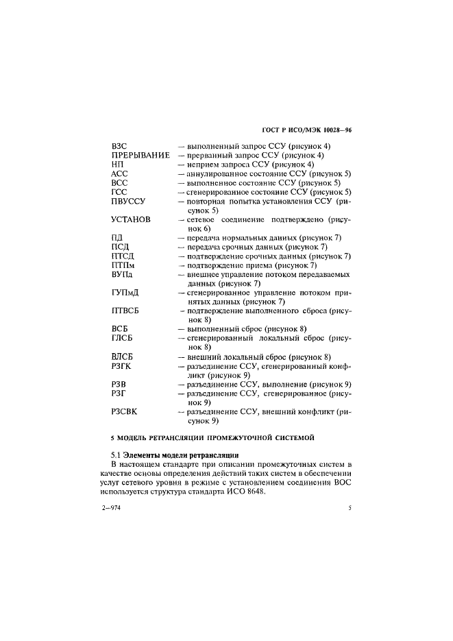 ГОСТ Р ИСО/МЭК 10028-96