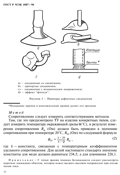 ГОСТ Р МЭК 1007-96