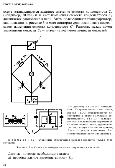 ГОСТ Р МЭК 1007-96