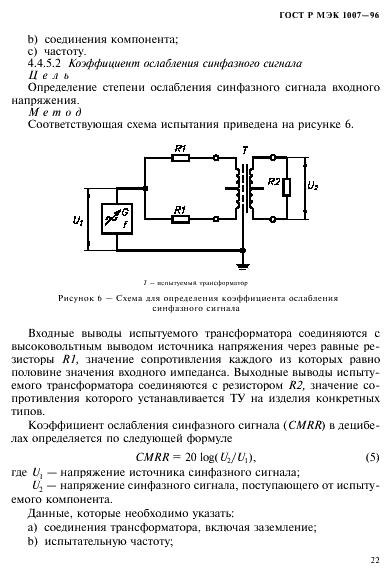 ГОСТ Р МЭК 1007-96