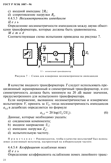 ГОСТ Р МЭК 1007-96