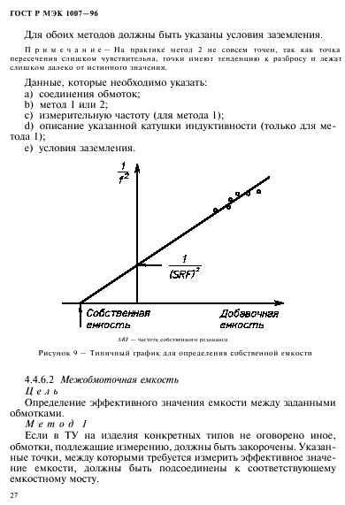 ГОСТ Р МЭК 1007-96