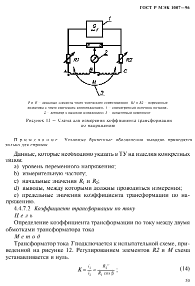 ГОСТ Р МЭК 1007-96