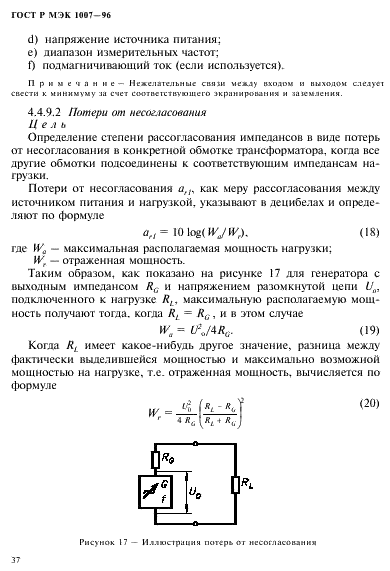 ГОСТ Р МЭК 1007-96