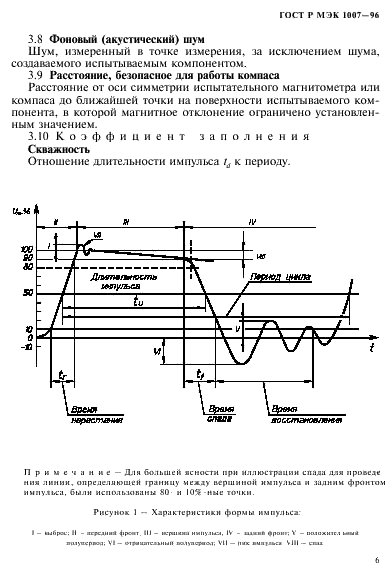 ГОСТ Р МЭК 1007-96