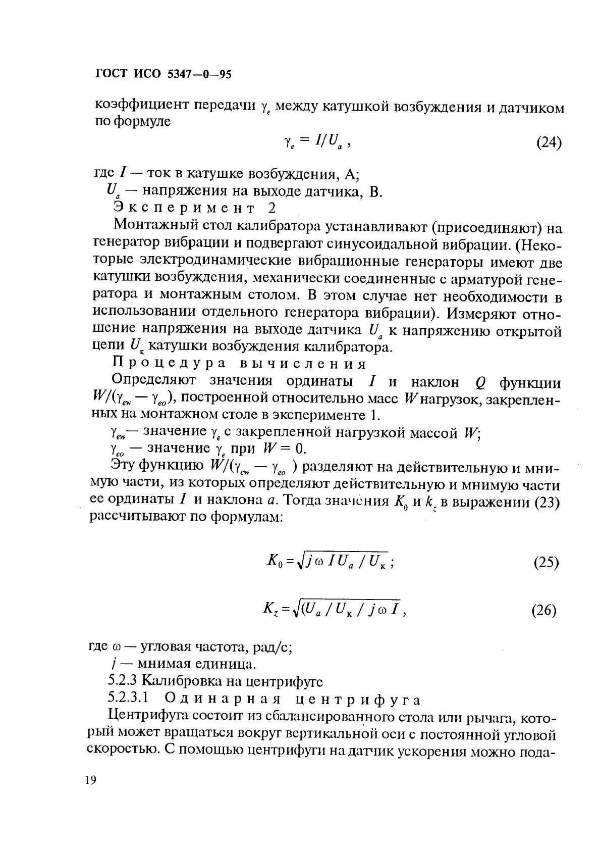 ГОСТ ИСО 5347-0-95