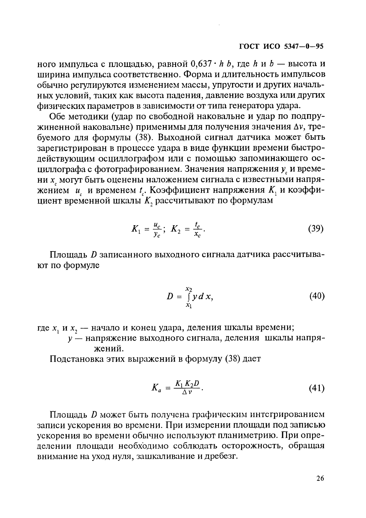 ГОСТ ИСО 5347-0-95