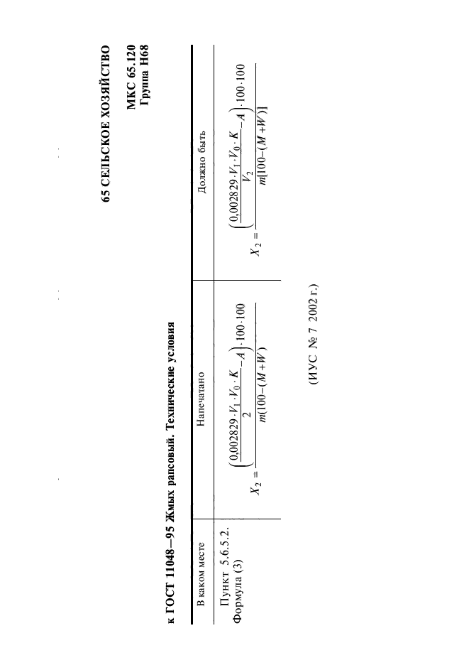 ГОСТ 11048-95