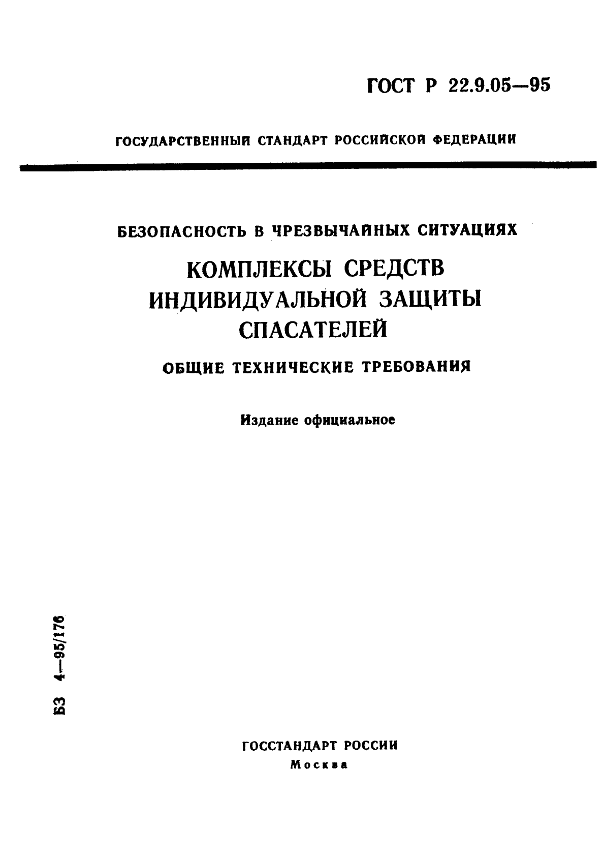 ГОСТ Р 22.9.05-95