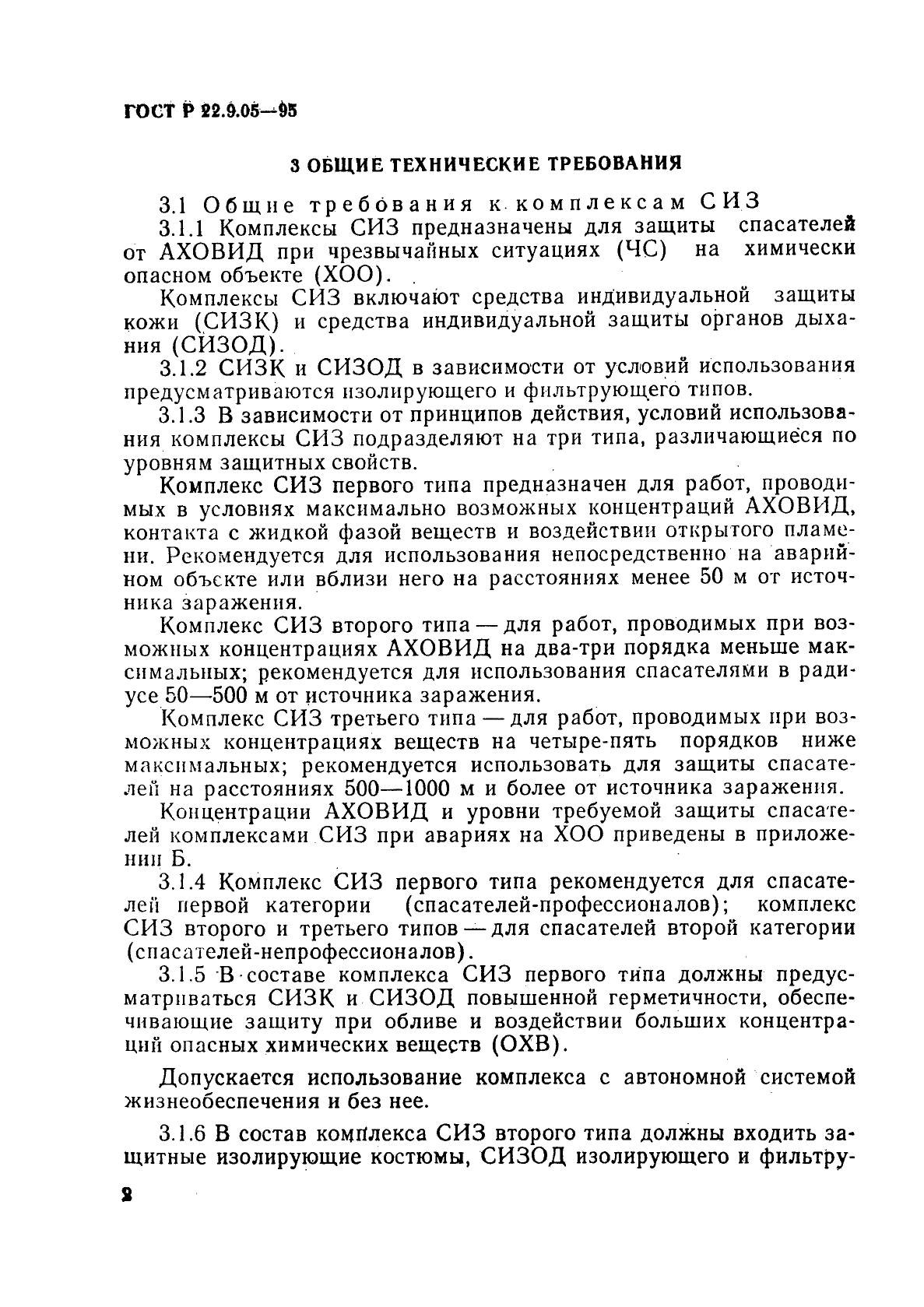 ГОСТ Р 22.9.05-95