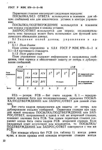 ГОСТ Р МЭК 870-5-2-95