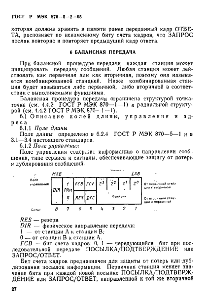 ГОСТ Р МЭК 870-5-2-95