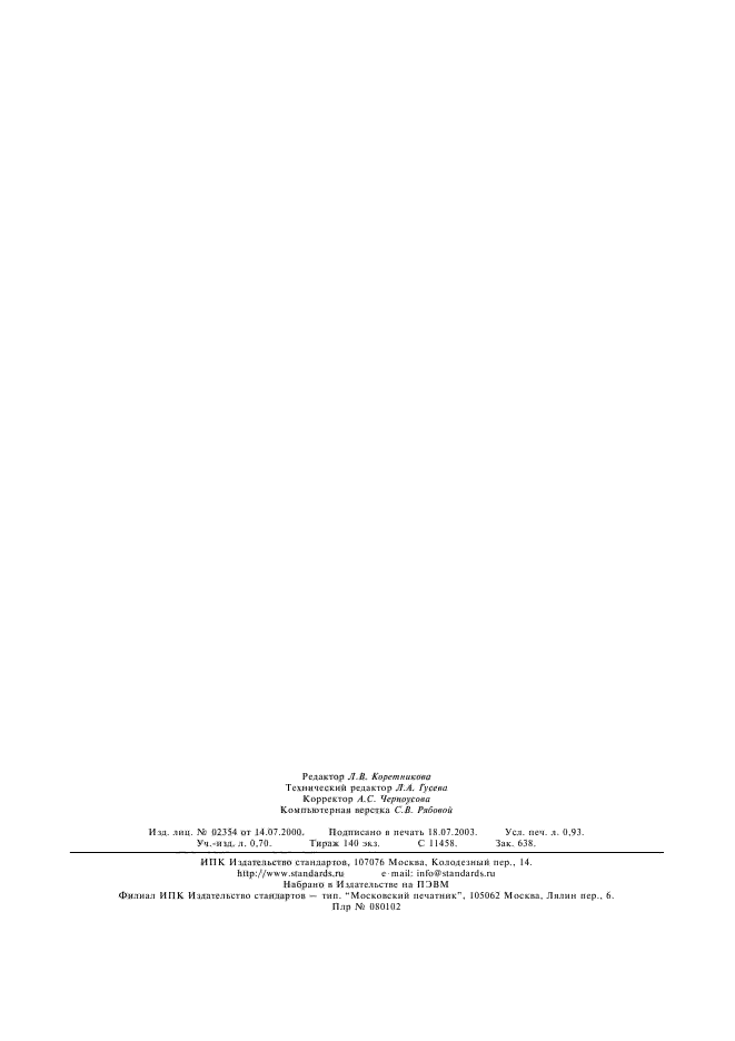 ГОСТ 21.110-95